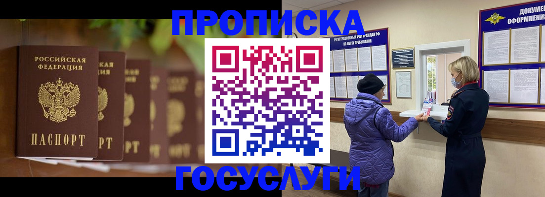 купить прописку в Приозерске